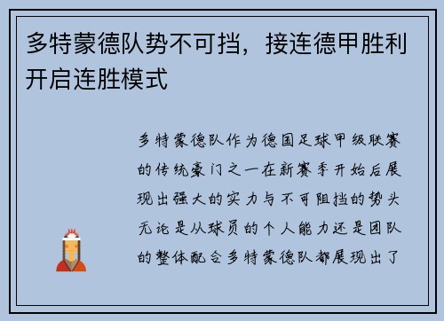 多特蒙德队势不可挡，接连德甲胜利开启连胜模式